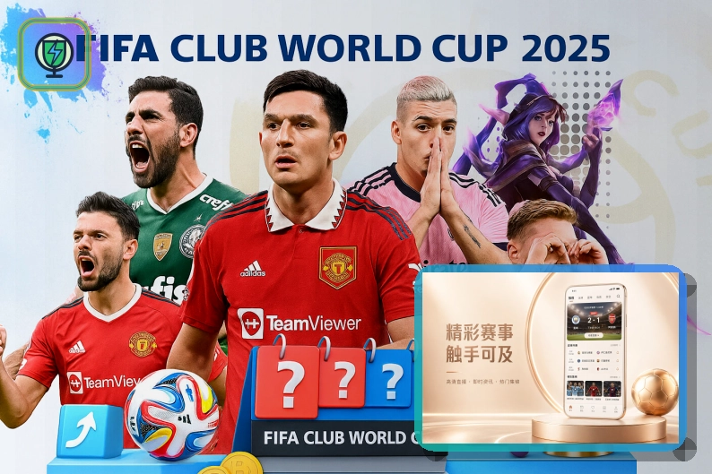 足球赛事动态与比分